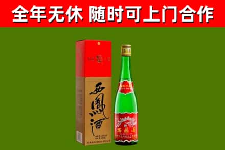宣威市回收西凤酒