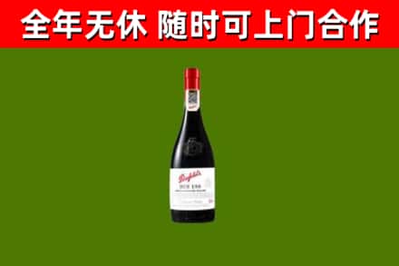 宣威市回收奔富红酒